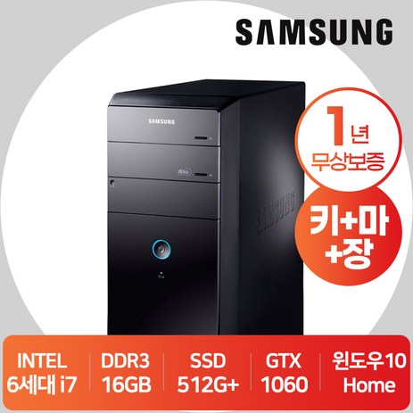 삼성 그래픽작업용 사무용 가정용 교육용 PC 컴퓨터 본체 데스크탑 i7-6세대 램16G SSD512G+HDD1TB GTX1060 윈도우10 중고컴퓨터, 16GB-추천-상품
