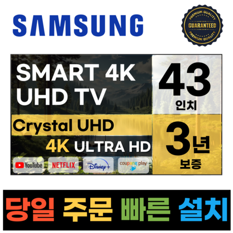 삼성전자 43인치 (109CM) 23년형 크리스탈 UHD 스마트 LED TV 43CU7000 넷플릭스 유튜브 디즈니, d.지방스탠드-추천-상품