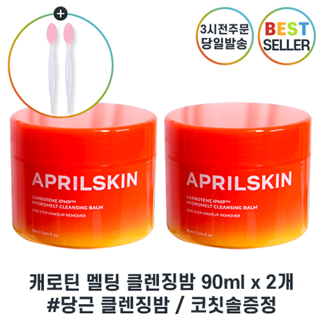 정품) 에이프릴스킨 당근 클렌징밤 I 캐로틴 멜팅 클렌징 밤 +코칫솔증정, 2개, 90ml-추천-상품