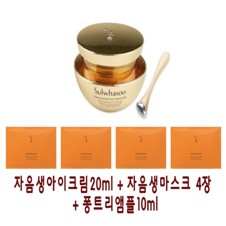 자음생아이크림단품 + 자음생마스크 4장 + 퐁트리앰플, 1개, 20ml-추천-상품