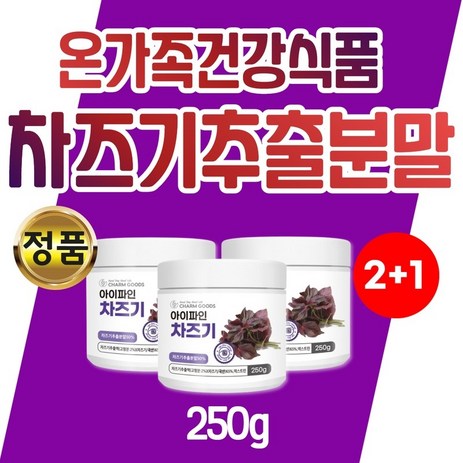 국산 차즈기 추출 분말 250g 차조기 자소엽차 빨간 붉은 깻잎 건강 식품 추출물 프락토 올리고당 필수 아미노산 미네랄 온가족 혼합 유산균 L-발린 L로이신 아르기닌 빌베리, 2+1통(250g x 3), 3개-추천-상품