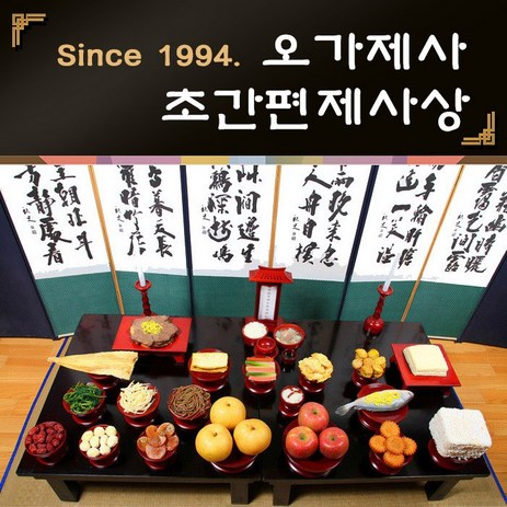 오가제사 초간편 제사상 2인기준 제사상차림 제사음식, 1세트, 5kg-추천-상품