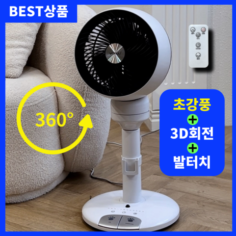 우주돌풍 3D 에어 서큘레이터 발터치 360도 입체회전 리모컨 저소음 스탠드 4세대, 발터치 써큘레이터 화이트-추천-상품