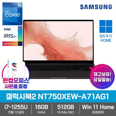 삼성 갤럭시북2 NT750XEW-A71A S1 Win11/SSD512GB/인텔i7/16GB/한컴오피스/고성능 노트북, NT750XEW-A71AG1, WIN11 Home DSP, 16GB, 512GB, 코어i7, 그라파이트-추천-상품