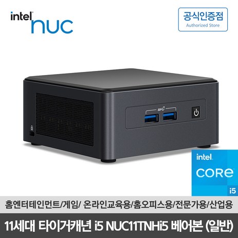 인텔 NUC 11 Pro KIT NUC11TNHi5 (베어본)-추천-상품