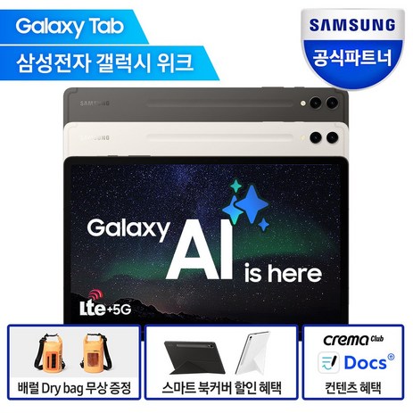 삼성전자 갤럭시탭 S9 플러스 5G, 그라파이트, 256GB, Wi-Fi+Cellular-추천-상품