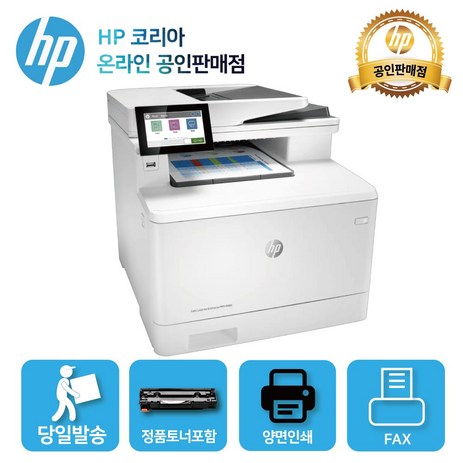 HP 컬러 레이저젯 엔터프라이즈 M480f 팩스복합기 /4색토너 포함-추천-상품