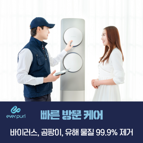 대구에어컨청소업체 경북할인 세탁기매트리스 16단계 완전분해케어 99% UV살균포함 무려! 4중 완벽살균소독 친환경약품 에버퓨리 홈케어 전문기업 연무+피톤치드 무료서비스, 벽걸이-일반형(9평미만)-추천-상품