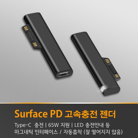 서피스 북 1/2/3 용 서피스 프로 3/4/5/6/7/Go 용 마그네틱 충전기 플러그 어댑터-추천-상품