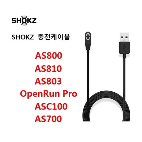 XIHAMA 골전도 블루투스 이어폰 충전선 샥즈 골전도 헤드폰 After Shokz AS 800/ 803/ 810/ ASC100SG기종 호환 충전 케이블, 블랙, 1m-추천-상품