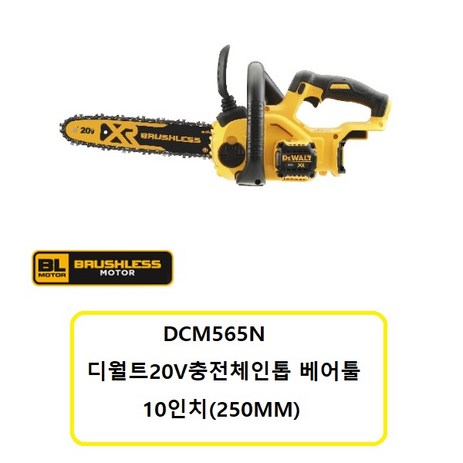 DCM565N-디월트20V충전체인톱-베어툴-가이드바10인치(250MM)-배터리충전기-미포함-본체만-1개-추천-상품