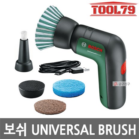 보쉬 UniversalBrush 3.6V 충전 청소용 브러쉬 1.5Ah 악세서리 3종 포함, 1개-추천-상품