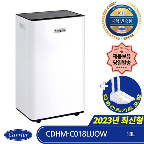 캐리어-CDHM-C018LUOW-최신상-1등급-18L-제습기-UV-C살균-연속배수-집중건조키트포함-제품보유-총알발송-추천-상품