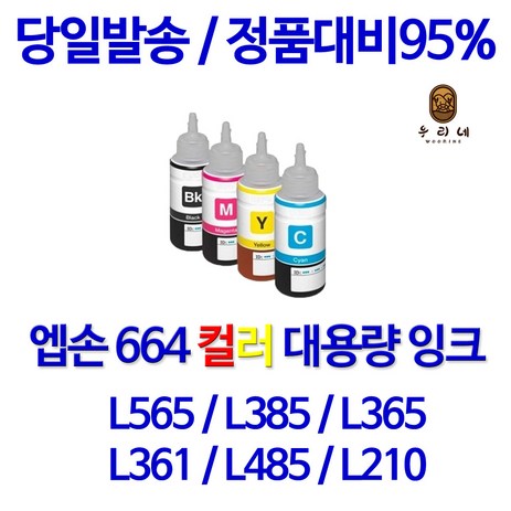 EPSON 엡손 T664 L210 L220 L355 L310 L365 L555 L565 정품잉크, 검정 [호환-T6641], 1개-추천-상품