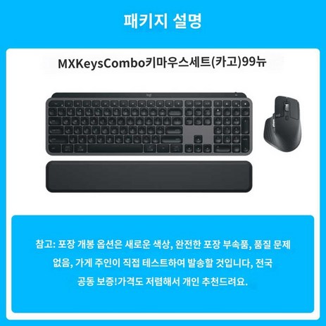 Combo 블루투스 MX 세트 마우스 키보드 영어 Keys S, MX Keys S COMBO 세트 케이스 오픈  99뉴-추천-상품