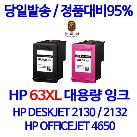 HP 63 잉크 카트리지 1112 2130 2131 2132 4650 5255 대용량 호환잉크, 1개, HP 63 잉크 검정카트리지 대용량-추천-상품