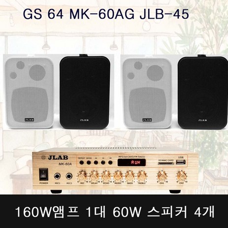 20평30평50평 미용실 앰프스피커 커피숍 카페 GS64 MK-60AG 앰프 1 JLB-45 스피커4개, 검정-추천-상품