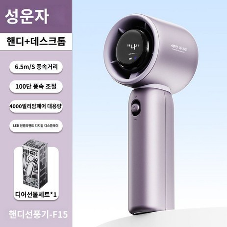 휴대용선풍기 Sule, 4000mAh, B-추천-상품