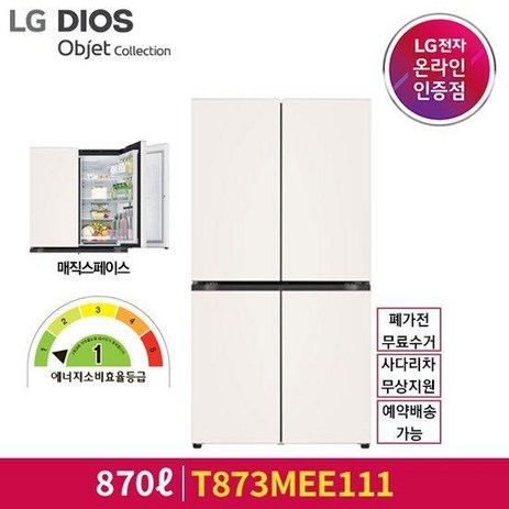 LG 디오스 오브제컬렉션 매직스페이스 T873MEE111 베이지-추천-상품