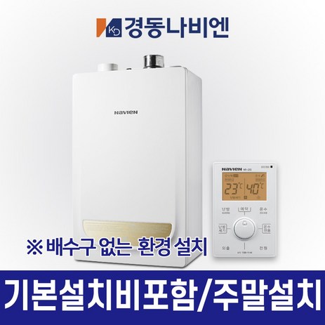 경동나비엔-가스보일러2종보일러-일반-도시가스-NGB553모음-기본설치포함가-NGB553-20K(30평대/하향식)-추천-상품
