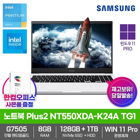 삼성 노트북 플러스2 NT550XDA-K24A TG1 윈도우11PRO_8GB램_SSD128GB_HDD1TB_한컴오피스증정, 퓨어 화이트, 펜티엄, 1152GB, 8GB, WIN11 Pro-추천-상품