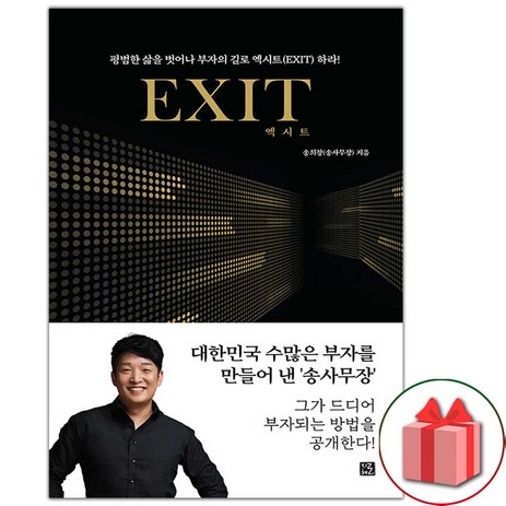 사은품+엑시트 EXIT (리커버) 책-추천-상품