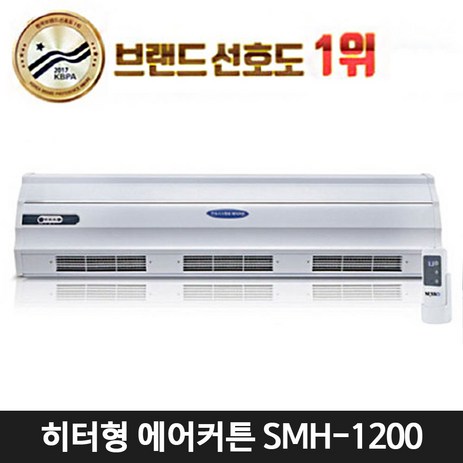 한솔-고급히터형-에어커튼-SMH-900-1000-1200-SMH-1200-추천-상품
