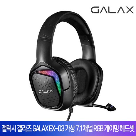 갤럭시 갤라즈 GALAX EX BLACK-03 가상 7.1채널 RGB 게이밍 헤드셋, 블랙, 선택1-추천-상품