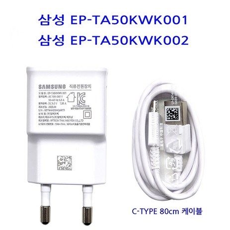 삼성 EP-TA50KWK 001 가정용 USB 충전기 5V 1.55A 화이트 80cm C타입 케이블 포함, 1개-추천-상품