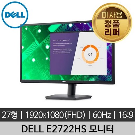 DELL 델 E2722HS 27인치 FHD IPS 내장스피커 높이조절 미사용 정품 리퍼 모니터-추천-상품