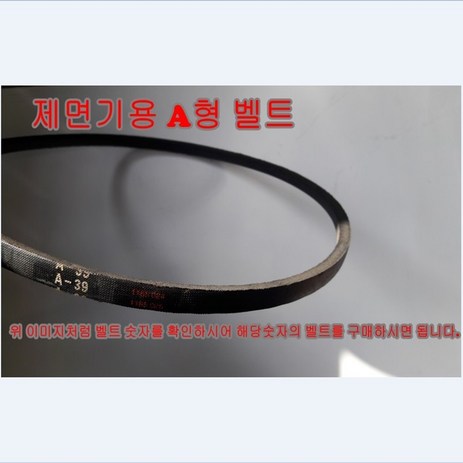 대광-용마-금산-삼우-제면기-벨트-면기계-연결줄-밸트-A39-추천-상품
