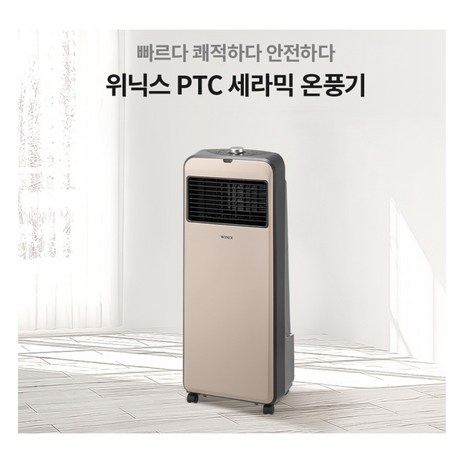 위닉스전기온풍기 PTC 세라믹히터 FSE200-KNK-추천-상품