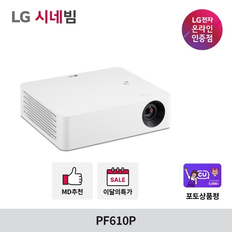 LG전자 시네빔 PF610P 투사형 빔프로젝터, LG시네빔 PF610P + HDMI 1.5M-추천-상품