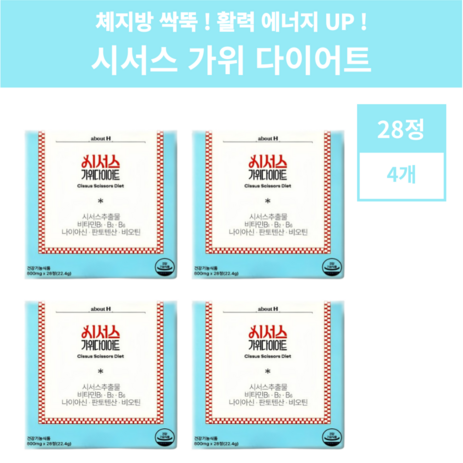 시서스 가위 다이어트 어바웃에이치 112정 16주분-추천-상품