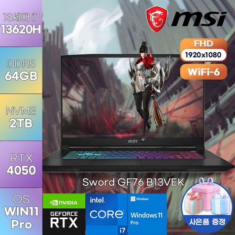 [MSI노트북] 스워드 MSI Sword GF76 B13VEK (214) 13세대 i7-13620H/4050 윈도우 11 프로 탑재 고사양 게이밍 노트북, WIN11 Pro, 64GB, 2TB, 코어i7, 블랙-추천-상품