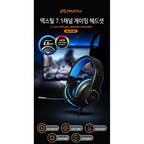 맥스틸 USB 헤드셋 GM-M100U-추천-상품