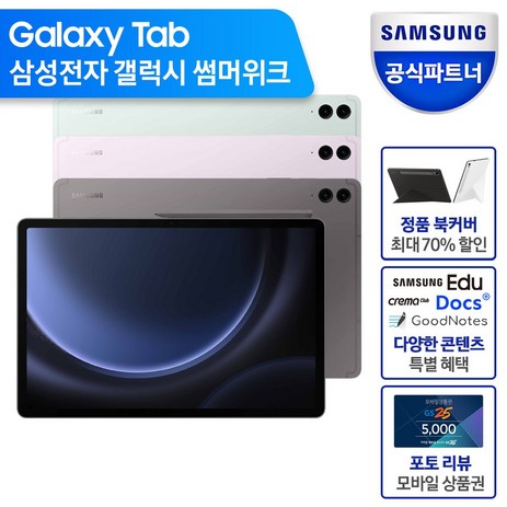 삼성전자 갤럭시탭S9 FE 플러스 128/256GB 태블릿PC, 128GB x 그레이, Wi-Fi-추천-상품