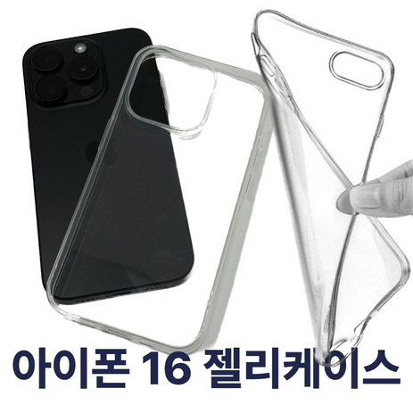 포더원 아이폰16 초슬림 투명 젤리케이스 0.6mm-추천-상품