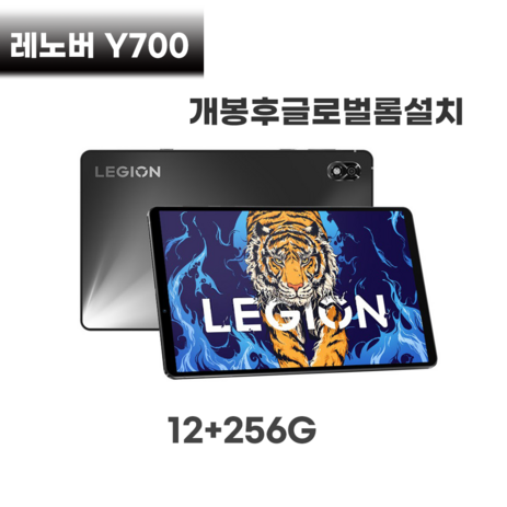 레노버-게이밍-태블릿-LEGION-Y700-8+128G/12+256G-8.8인치-개봉후글로벌롬설치-12+256G-추천-상품