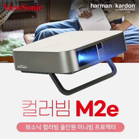 뷰소닉 컬러빔 M2e FHD 포터블 미니빔프로젝터 캠핑용 휴대용 올인원-추천-상품