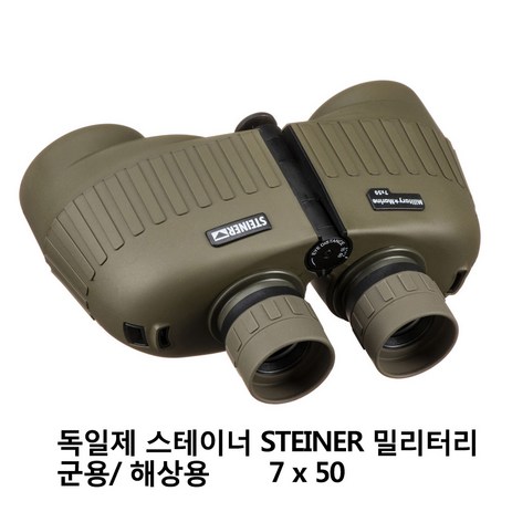 스테이너 쌍안경 7x50 밀리터리/마린 Steiner 7x50 mil/marine 독일제 명품 쌍안경 군용 선박용-추천-상품