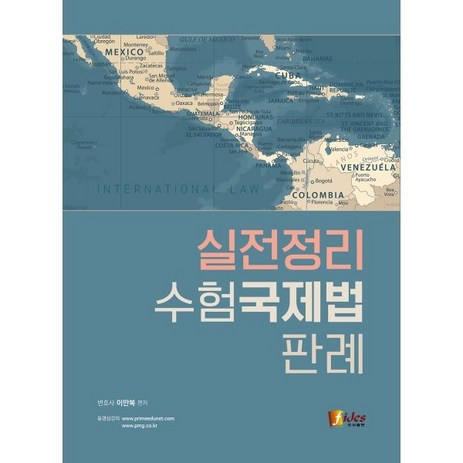 실전정리 수험국제법 판례, 피데스-추천-상품
