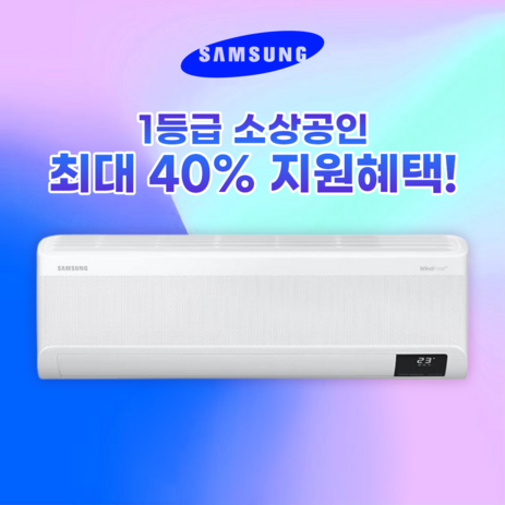 삼성전자 소상공인 1등급 최대 40% 지원 벽걸이 11평 AR11D9150HZS 무풍 에어컨 WHIIN-추천-상품