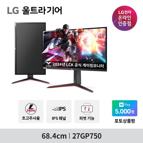 LG전자 FHD 울트라기어 게이밍 모니터, 68.5cm, 27GP750-추천-상품