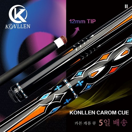 카본큐대 konllen 탄소 3 쿠션 당구 큐 탄소 섬유 큐 12mm 142cm 방사형 핀 조인트 전문 캐롬 큐 3 쿠션 큐, 15gf 확장자-추천-상품