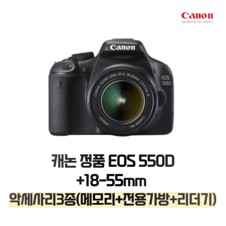 캐논 정품 EOS 550D+18-55mm 악세사리3종 패키지(메모리+전용가방+리더기), 32GB 메모리+케이스+리더기-추천-상품