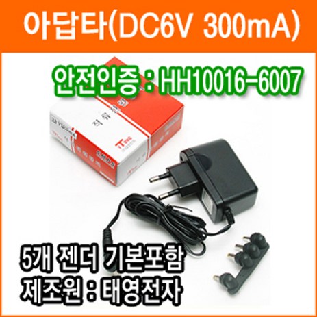 태영전자 정전압(SMPS) DC아답터 6V 300mA SMPS 아답타 직류전원장치 가정용어댑터, 1개-추천-상품