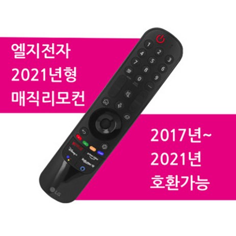 LG 정품 리모컨 MR21GA 스마트 TV 매직리모컨 OLED 올레드 스마트 겸용 넷플릭스 디즈니 음성인식, 1개-추천-상품