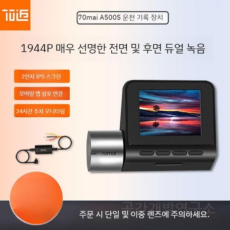 샤오미 70mai 차량용 블랙박스 캠 A810 울트라 4K / A500S 내장 GPS HD 듀얼 녹화 주차 모니터링, 단렌즈, 공식 표준, A500S에는  메모리 카드 없음  + 주차 모니터링-추천-상품