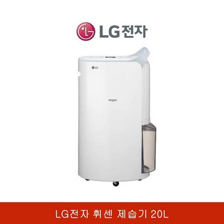 LG전자 휘센 제습기 20L 블루-추천-상품